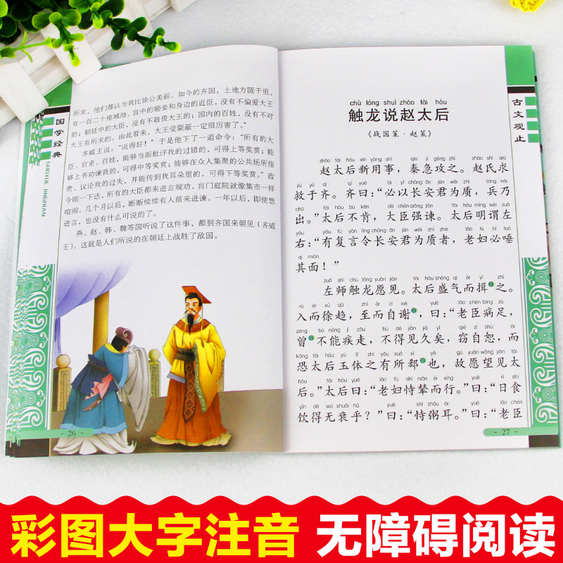 古文观止正版彩图注音版国学经典启蒙书籍儿童版6岁以上一年级阅读课外书必读推荐二年级中华优秀传统文化少儿国学幼儿早教书