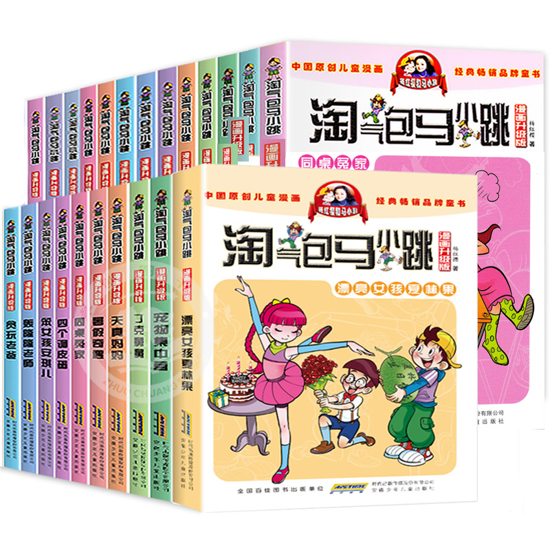 淘气包马小跳漫画升级版系列全套第30册典藏版小学生课外阅读书籍二三四五年级漫画书6-15岁的儿童文学光荣绽放漂亮女孩夏林果陶堡 - 图3