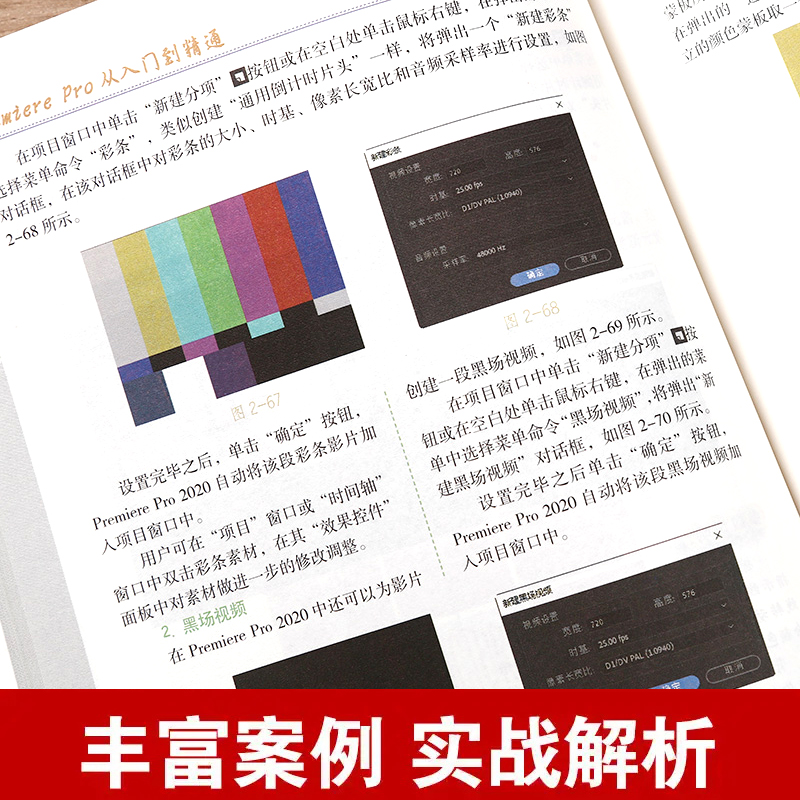 【抖音同款】2册 Premiere Pro+Photoshop从入门到精通零基础自学视频剪辑调色软件教程书籍美工平面设计ps书pr教程书籍零基础自学 - 图2