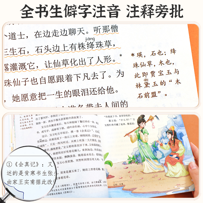 斗半匠四大名著小学生版全套西游记三国演义水浒传红楼梦原著正版青少年版本阅读完整版五年级下册课外书必读快乐读书吧漫画读物籍 - 图2