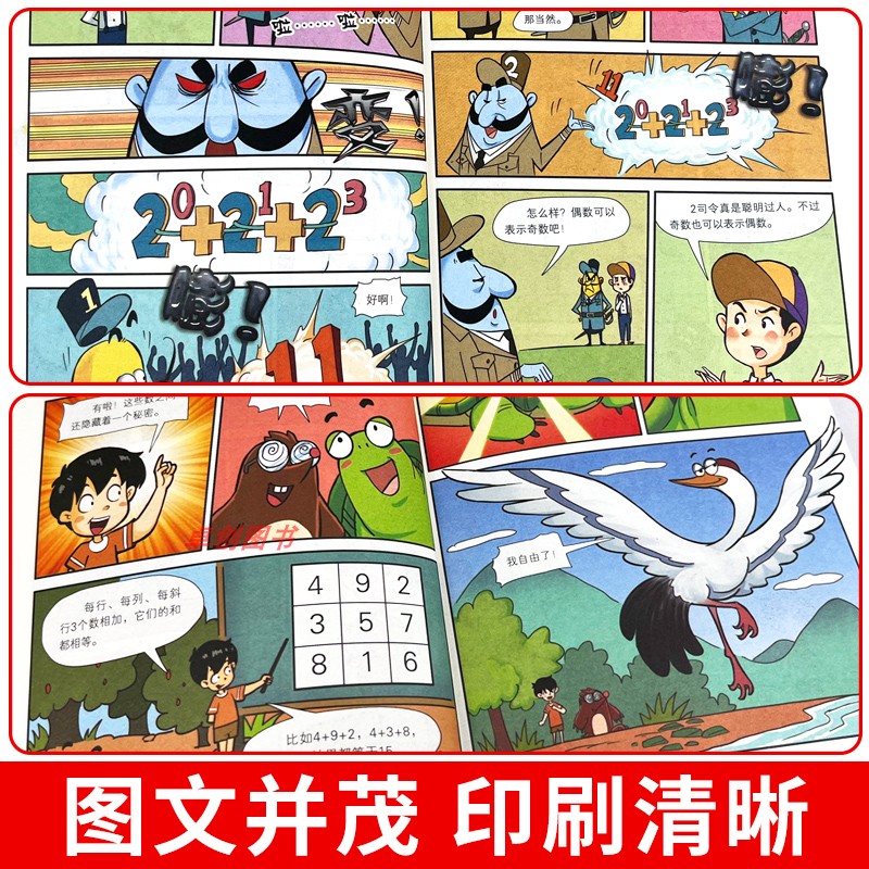 李毓佩数学故事系列漫画书全6册 奇妙的数王国 趣味数学王国奇遇记历险故事集童话集小学中高年级课外阅读 三四五六思维逻辑训练书