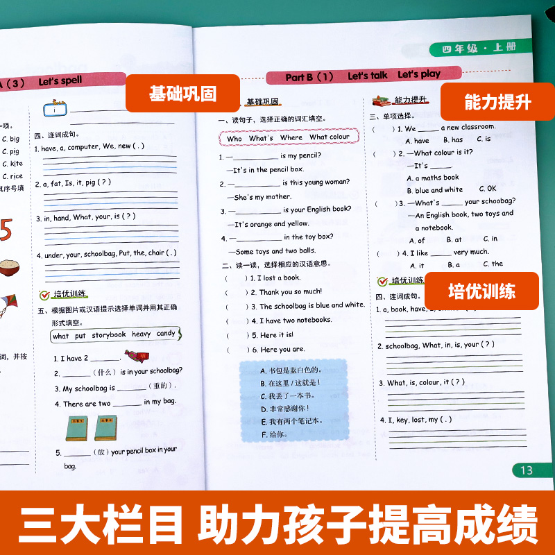 四年级英语同步练习上册人教部编版小学听力专项训练思维课堂练习题与测试课时作业练习册4上综合学习与巩固资料教材全解一课一练-图2