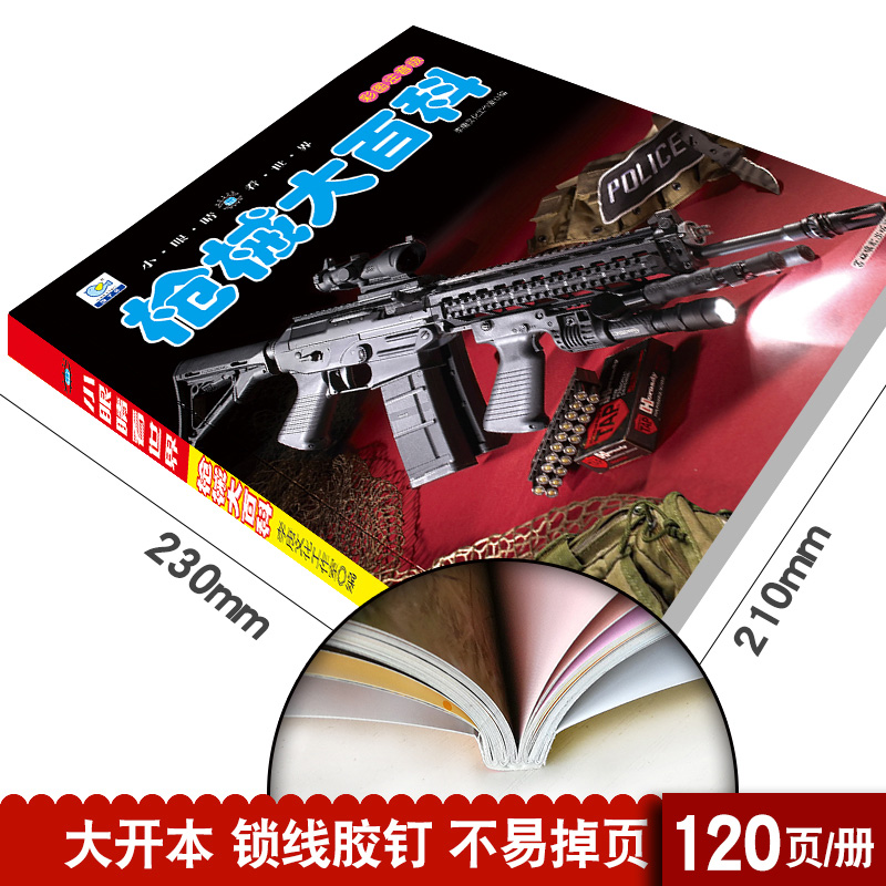 中国儿童军事百科全书大百科全套5册注音版枪械飞机战车船世界兵器武器百科全书科普类书籍小学生课外书籍儿童读物小眼睛看世界 - 图0