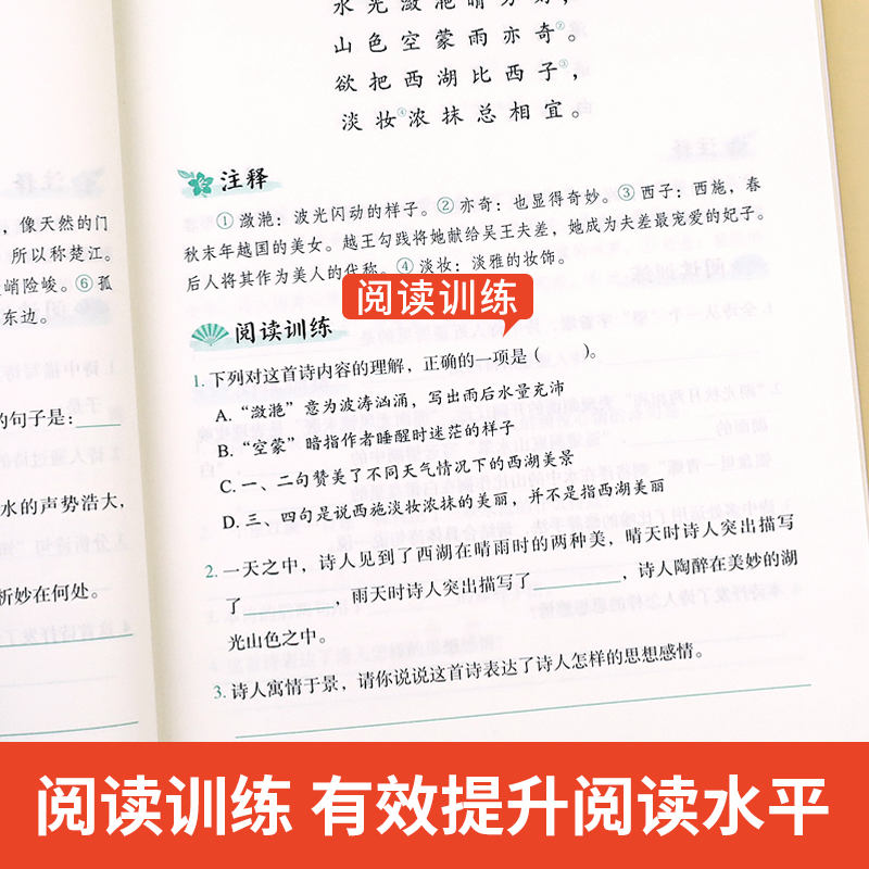 小学升初古诗词阅读与训练120篇人教版 小学生必背古诗词75十80首鉴赏赏析深度阅读六年级上册下册新编课内外古诗文专项训练强化 - 图2