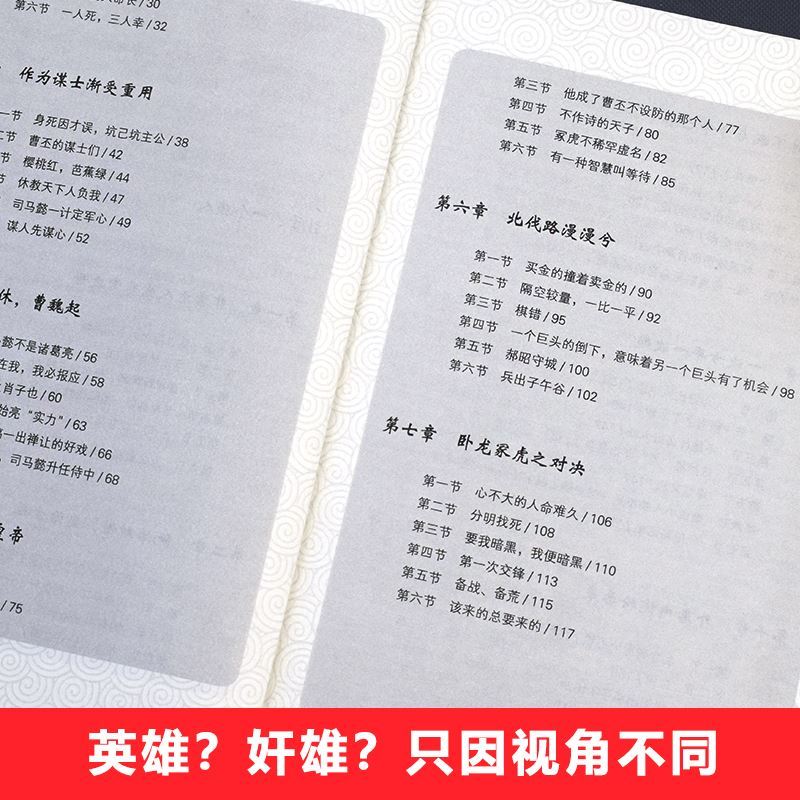 司马懿一个能忍的牛人 司马懿的处世智慧掌控人性法则 处事智慧处世感悟职场谋略博弈论心计思维稳赚赚钱书 司马懿传书籍 - 图1