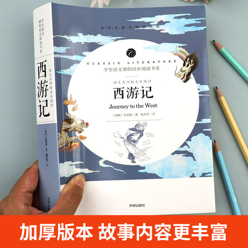 西游记原著正版完整版100回无删减 原版文言文版 初中生七年级课外书必读 初中版青少年版 小学生阅读书籍古文版 经典书目名著导读 - 图0