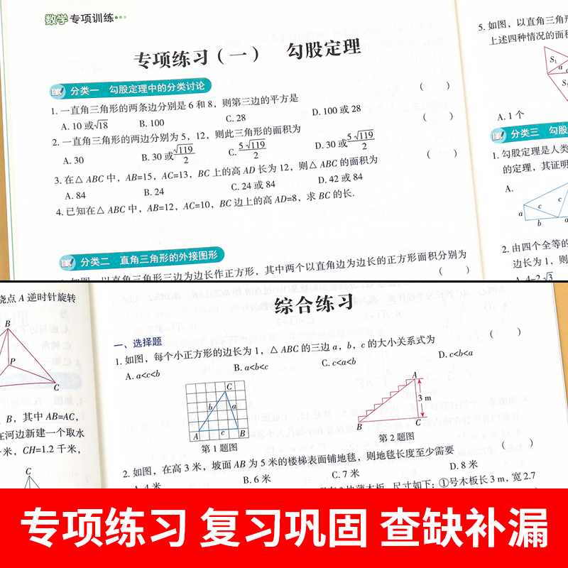 八年级下册数学配套练习册基础专项训练同步练习人教初中版初二下学期初中必刷题全套试卷8年级练习题勾股定理一次函数平行四边形-图2