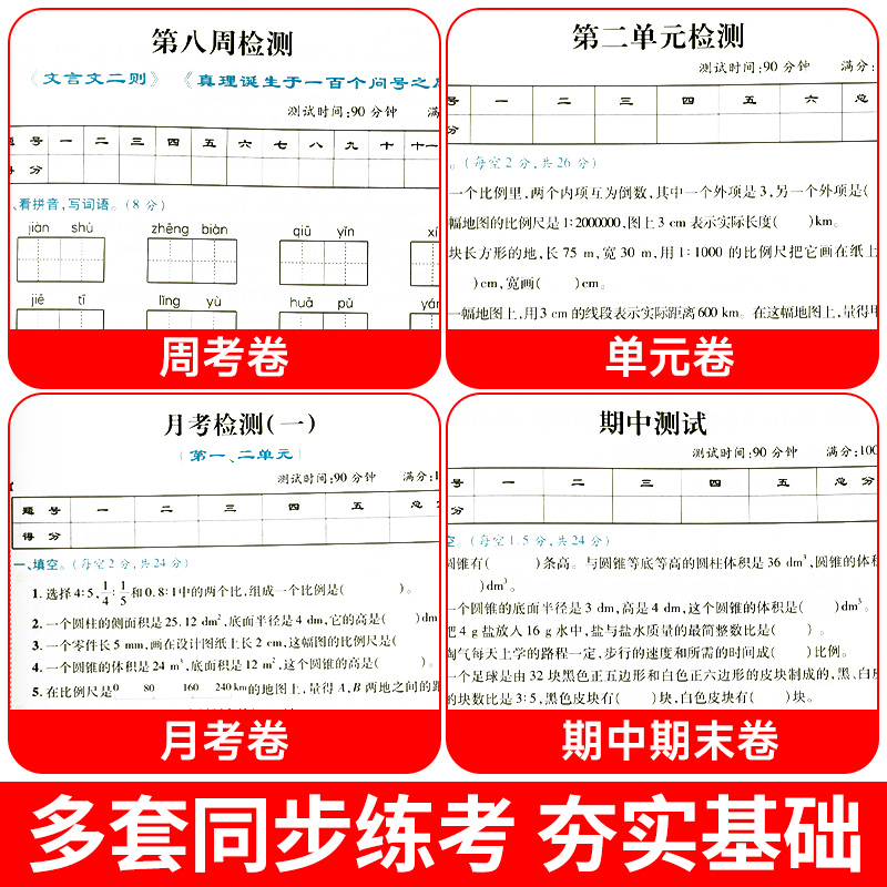 六年级下册数学北师大版试卷测试卷全套小学6下同步练习册口算天天练计算题强化训练题真题卷子必刷题练习题课本北师版课堂笔记书-图1