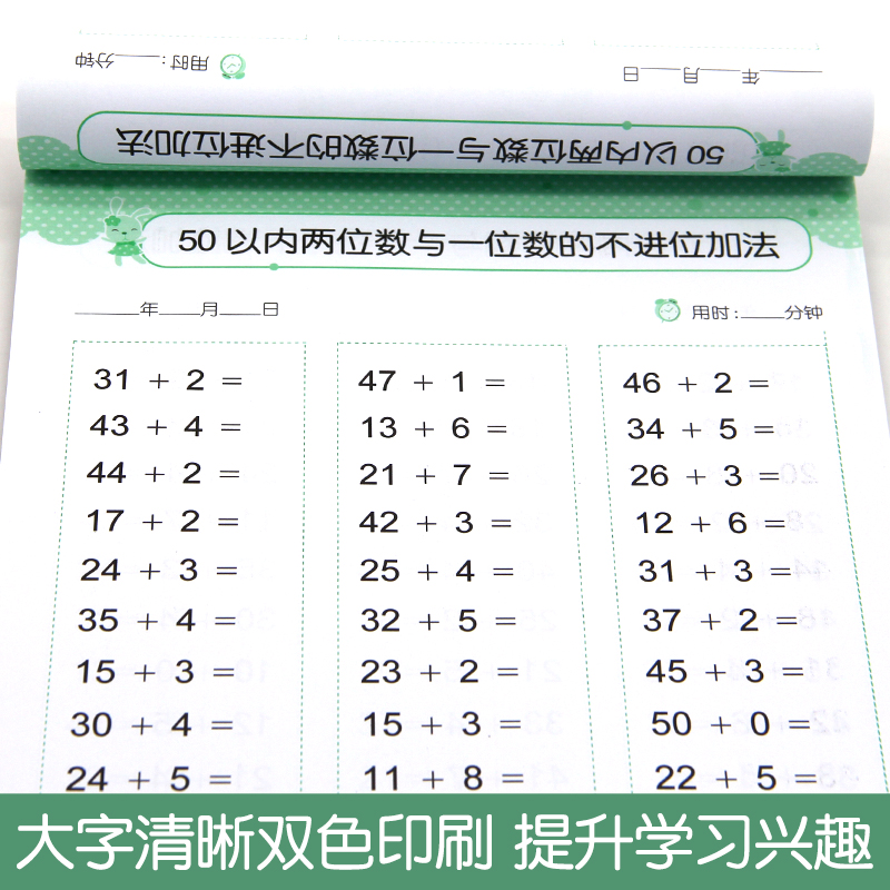 50以内加减法练习册进位退位混合运算幼小衔接数学口算题卡五十以内幼小衔接一日一练一年级上册下册学前班幼儿园中班大班 - 图1