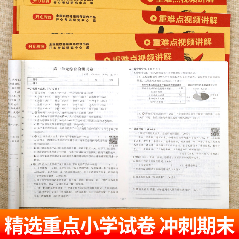 七年级下册试卷测试卷全套7册 初一7下学期语文数学英语历史地理生物道德与法治人教版同步试卷期末冲刺复习真题小四门卷子练习册 - 图0