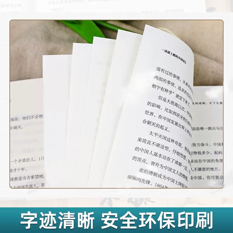 一读就上瘾的中国史1+2共2册正版温伯陵著非电子版一本书简读懂近代史通史小学生历史课外书青少年读物给孩子的名著故事温乎作品集 - 图1