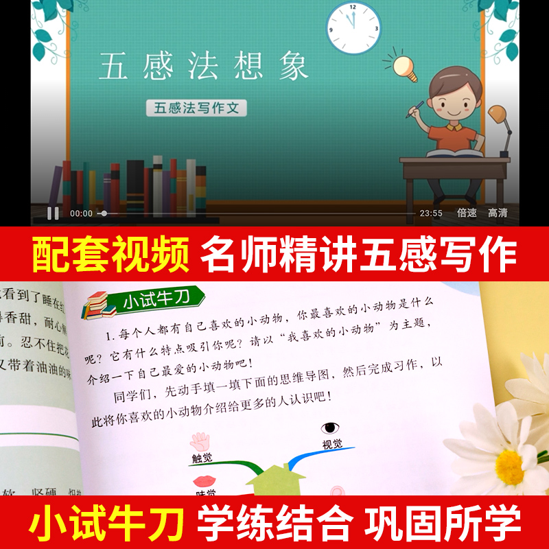 2025新版 五感法写作文三年级上册下册同步作文部编人教版思维导图小学生3范文书籍大全同步教材写作专项训练书