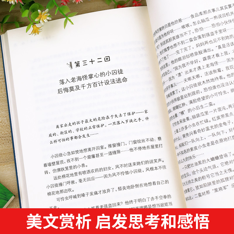 小学生课外阅读书籍三四五六年级必读3-4-5-6年级上下册语文老师推荐正版人教儿童8到12适合10岁以上看的读物文学至七八初一初中生