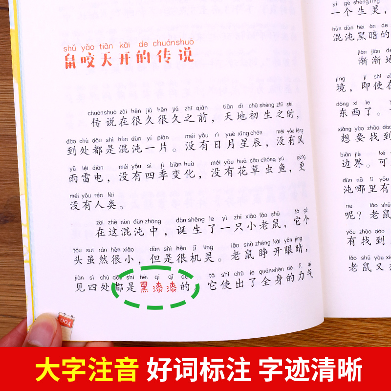 十二生肖的故事彩图注音版小学生一二三年级课外书老师推荐青少年读物适合6一8以上读的看的7-10岁儿童读物12生肖HX12属相原著正版 - 图0