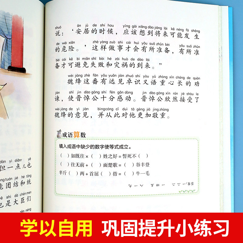 成语接龙书小学生版注音版一年级阅读课外书必读大语文老师推荐成语故事大全幼小衔接阅读书籍带拼音的儿童读物二年级语文课外阅读