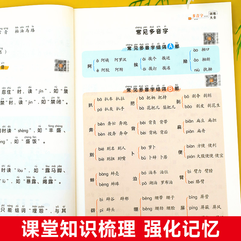 小学多音字训练大全小学生一年级三年级二年级上册下册语文练习册练习本积累本汉语拼音拼读专项训练学习神器字词基础速记口诀卡片 - 图2