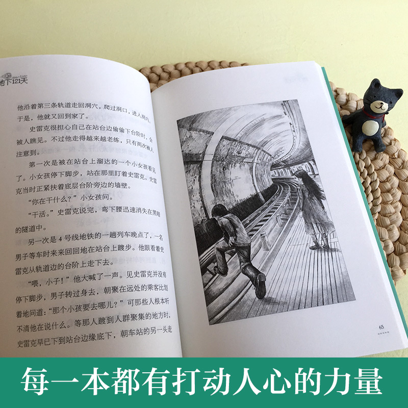 地下121天长青藤国际大奖小说书系纽伯瑞儿童文学奖金银奖小说9—10-12-15岁三四五六年级小学生课外阅读书籍校园科幻小说老师推荐 - 图2