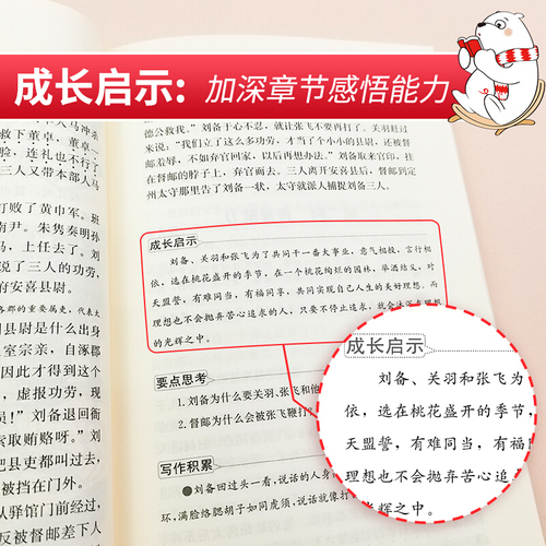 三国演义小学生版原著正版五年级下册必读的课外书四大名著青少年版白话文完整版老师推荐书目快乐读书吧小学生5年级课外阅读书籍