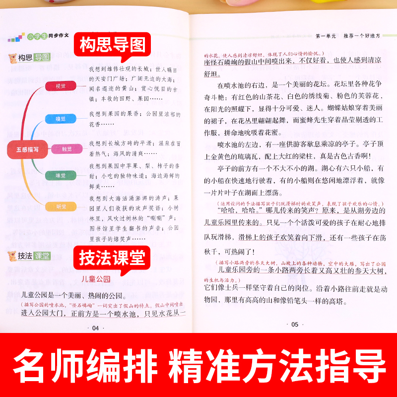 【2025新版】四年级同步作文上册+下册人教版 4年级小学生作文书大全部编版四上语文仿写专项训练推荐满分优秀作文精选素材老师 - 图1
