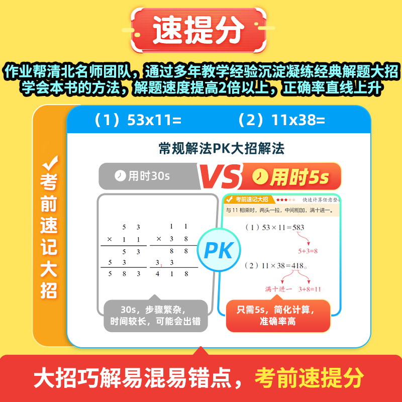 作业帮小学数学语文英语必考知识大盘点一二三四五六年级考试总复习人教版小升初名校冲刺知识满分作文大全一本冲刺新卷真题卷 - 图2