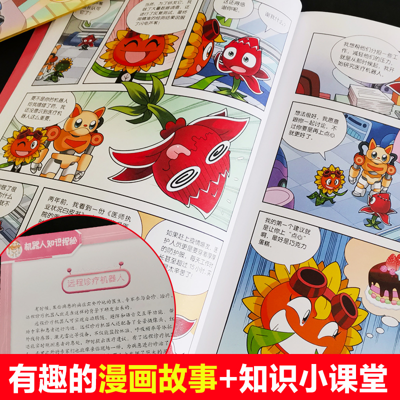 植物大战僵尸2机器人漫画全套仿生大危机昆虫机甲特种兵小学生新一年级必读绘本3-4-6-8-9岁爆笑儿童故事书老师推荐的课外阅读书籍 - 图3