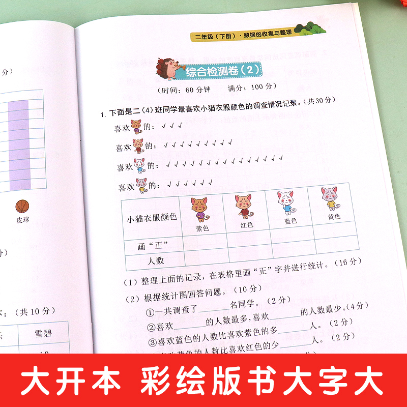 数据的收集与整理数据统计分析二年级下册数学专项训练应用题强化同步练习册练习题试卷人教部编版逻辑思维填空题一课一练解决问题-图2