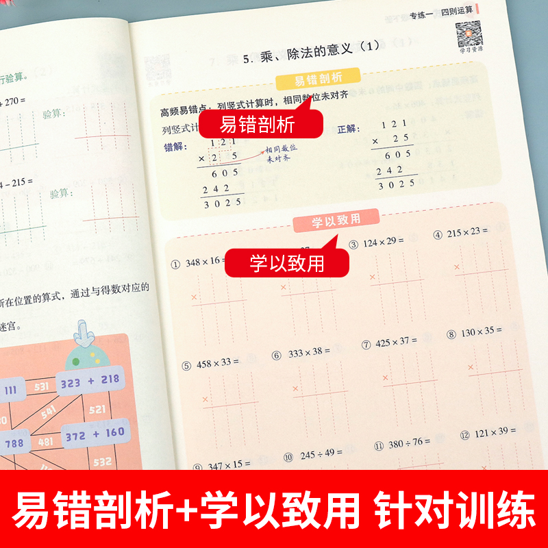 数学易错题四年级下册口算天天练口算题卡应用题专项强化训练人教版竖式计算题练习 小学4下学期同步练习册题奥数思维大通关乘除法 - 图0