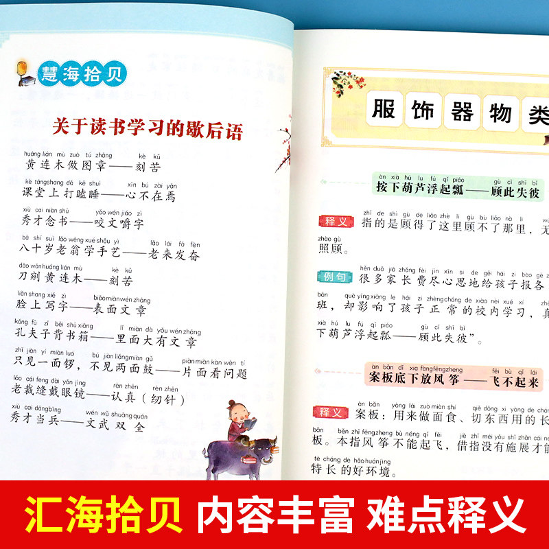 歇后语大全书小学正版注音版小学生常用一年级阅读课外书必读老师推荐大语文二年级课外阅读书籍儿童国学经典读物幼儿带拼音的读物