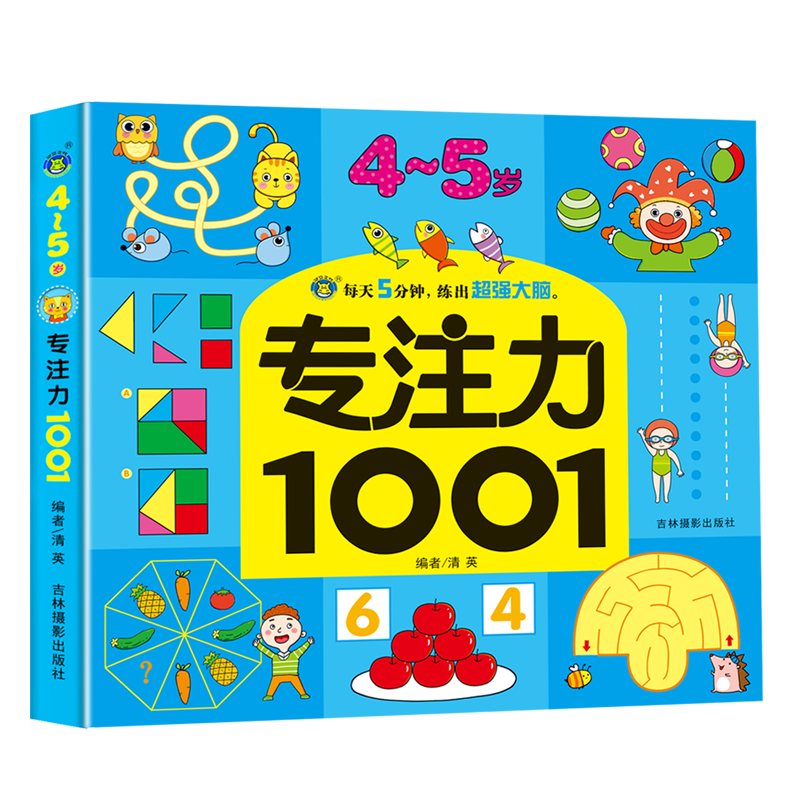 专注力1001 4-5岁专注力训练书思维连线找不同迷宫宝宝幼儿4岁5岁全脑开发儿童注意力全书婴儿益智游戏图书逻辑思维智力开发大脑-图3