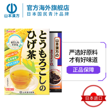 山本汉方日本进口玉米须茶+黑豆茶