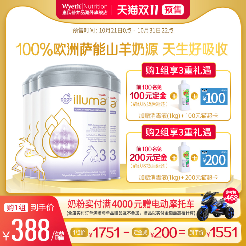 惠氏营养品海外旗舰店【预售】illuma启赋蕴悠山羊奶粉3段1-3岁新生婴幼儿奶粉850g*4罐0