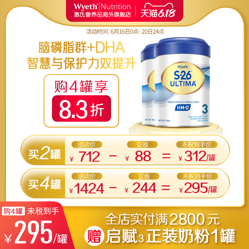 惠氏营养品海外旗舰店【购2组立省244元】惠氏S26铂臻HMO进口3段婴儿配方奶粉900g*20