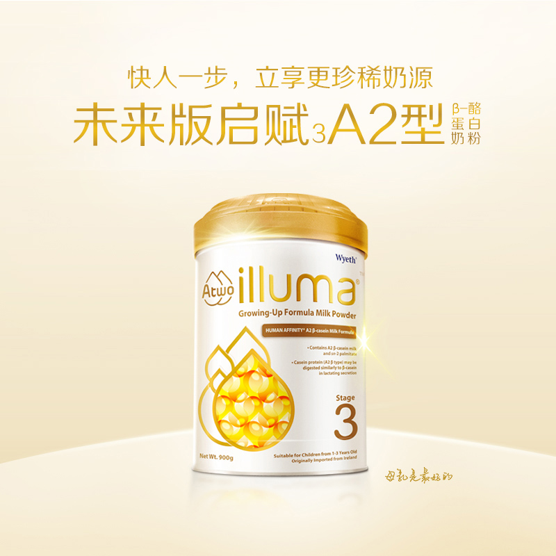 惠氏营养品海外旗舰店海外版惠氏启赋A2进口3段1-3岁婴幼儿奶粉900g1
