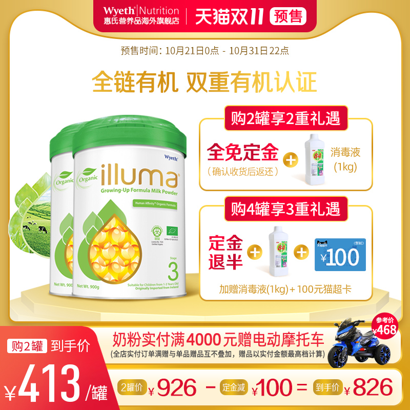 惠氏营养品海外旗舰店【预售】ILLUMA启赋有机爱尔兰全乳糖婴幼儿奶粉3段1-3岁900g*20