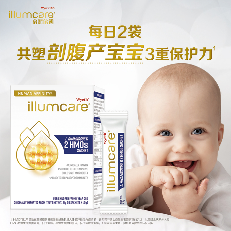 惠氏营养品海外旗舰店惠氏启赋倍初婴幼儿母乳低聚糖HMO鼠李糖乳杆菌粉剂益生菌冲剂2