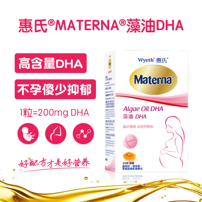 惠氏营养品海外旗舰店[划算日]惠氏海藻油DHA备孕期孕妇藻油孕产妇专用营养品30粒1