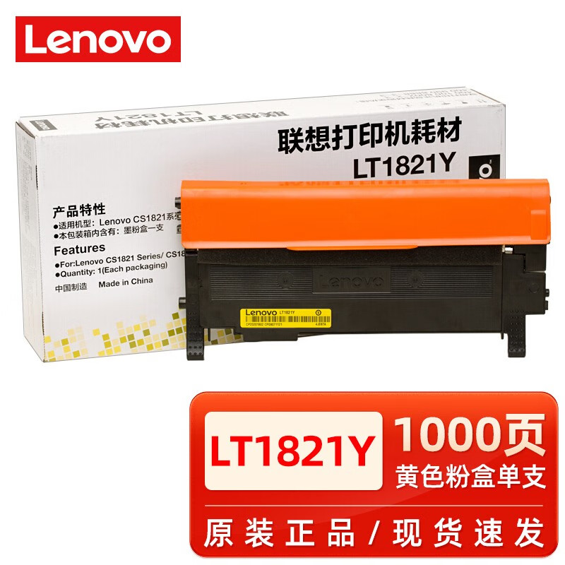 原装联想 LT1821K碳粉CS1821W CS1831W CM7110W CM7120W粉盒 硒鼓 - 图2