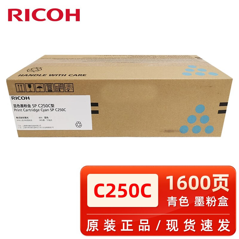 原装理光SPC250C型墨粉盒理光C250DN C261DNW C261SFNW打印机硒鼓-图0