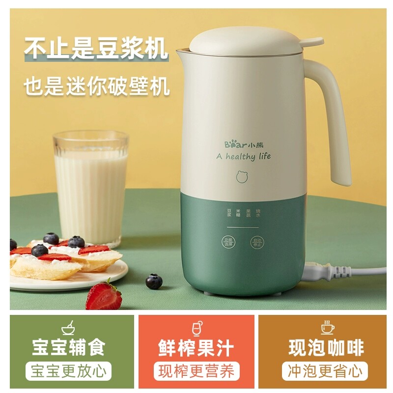 小熊迷你料理家用全自动小型豆浆机 奈西文电器豆浆机