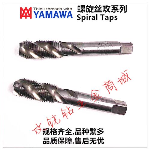 YAMAWA螺旋丝攻M14M13M16M15M18M20M24X1/1.25/1.5/1.75/2/2.5 P2 - 图0