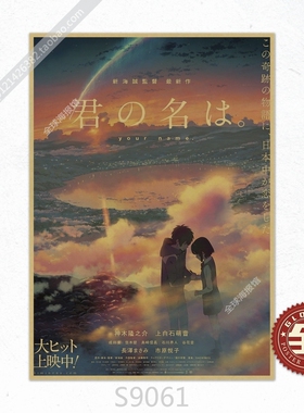 新海诚秒速5厘米你的名字海报