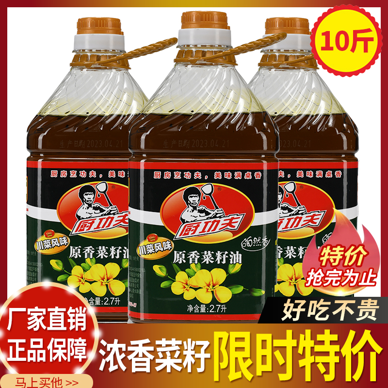 厨功夫10斤浓香菜籽油食用油传统地道家用火锅炒菜大桶福利特价油 - 图2