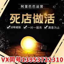 1688 Ali Shop Furnishing Consulting Products Optimisation Shop Operation Answers Open Shop New Shop Question Service wn21