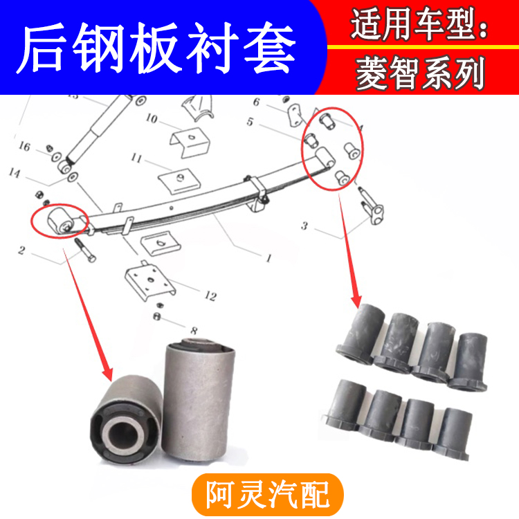 适用东风风行菱智M3V3M5C12后钢板衬套钢板胶套胶套钢板铁套配件 - 图0