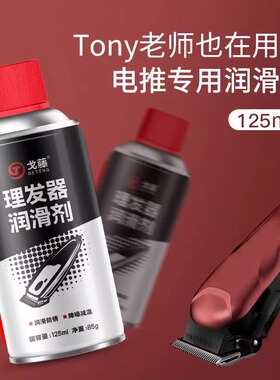 理发器润滑剂剃须刀耐磨电推理发推专用油理发店电推剪保养防锈油