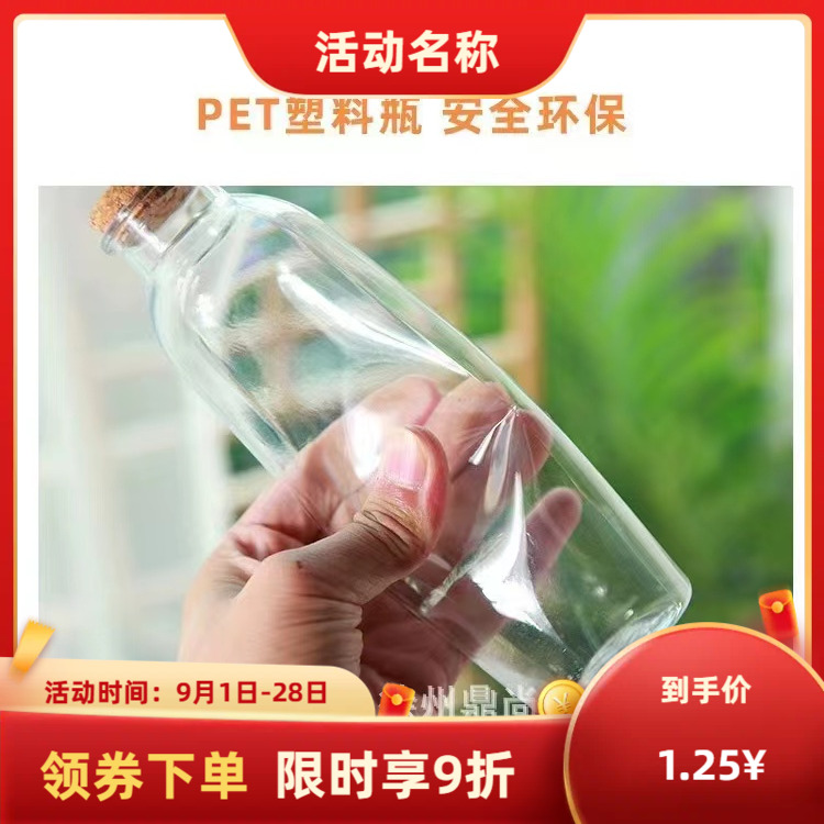 diy许愿瓶摆摊透明手工塑料瓶子木塞儿童漂流瓶摆地摊星装饰密封 - 图3