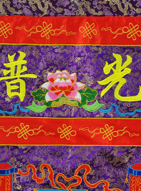 佛堂绣品可定制织锦缎供桌布供佛桌佛布佛台布家用莲花桌围一米