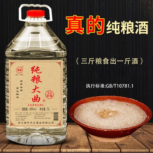 四川绵竹大曲桶装白酒60度高度纯粮食五粮酒高粱原浆散装老酒特价 - 图0