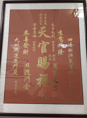 天官赐福挂画喜庆金箔字画中式入户玄关装饰画楼梯转角壁画中堂画