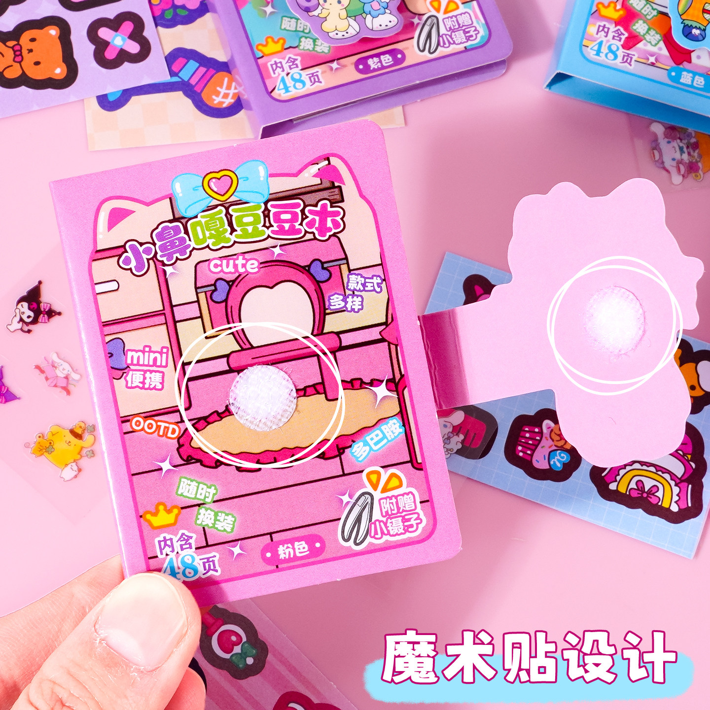 爆款儿童卡通换装贴纸豆豆本迷你小号口袋本摸鱼打发时间小玩具,淘宝优惠券,粉丝福利购,淘宝优惠卷